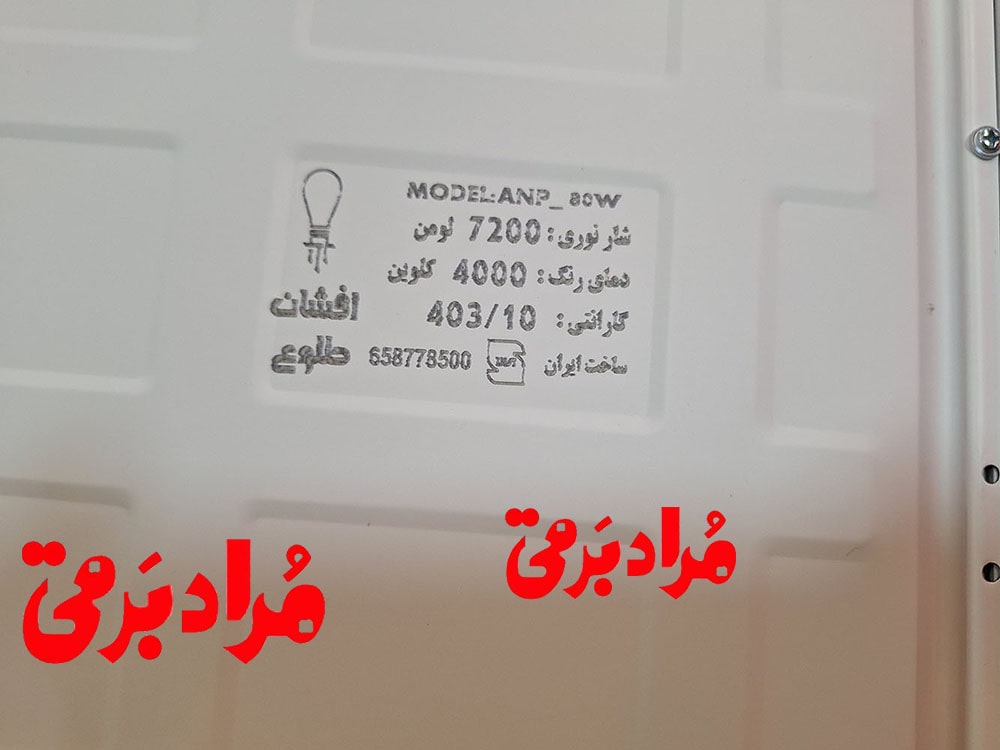 پنل بک لایت توکار 80 وات 60 در 60 بدنه سفید افشان طلوع