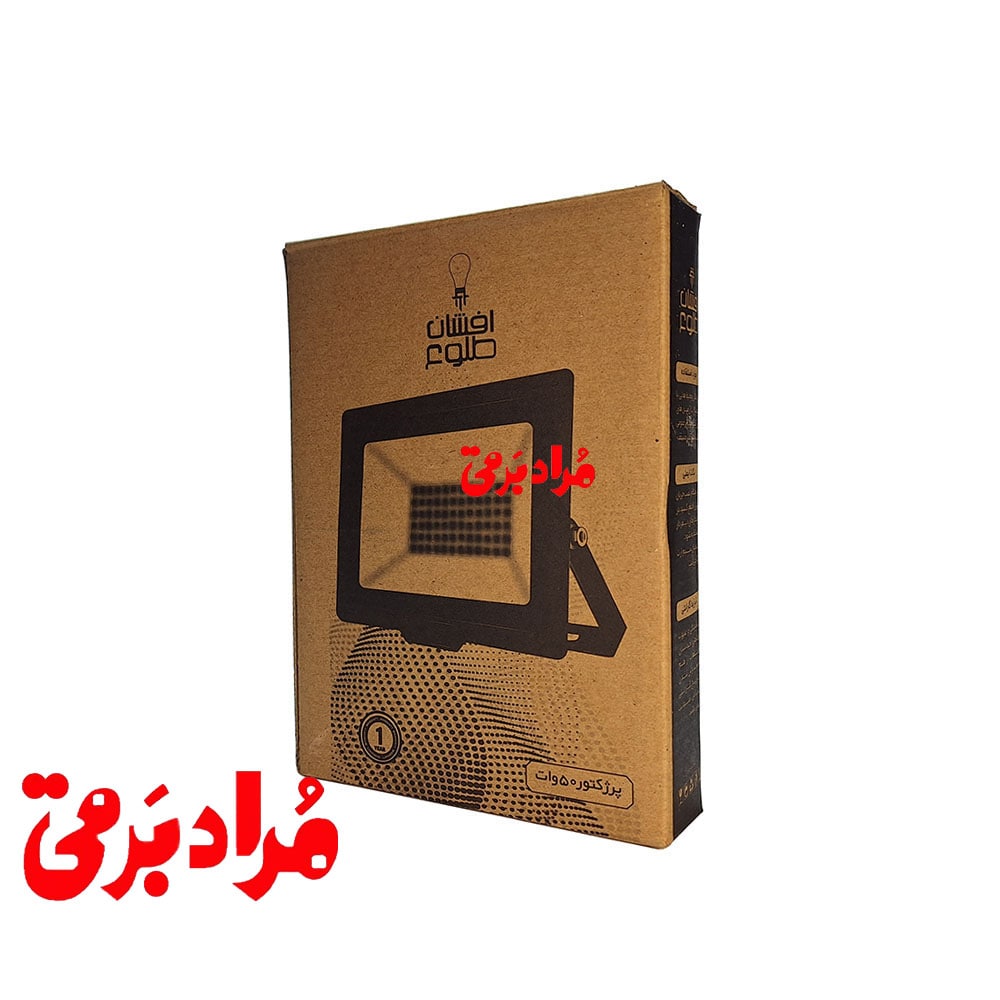 پرژکتوراس ام دیsmd50 وات افشان طلوع