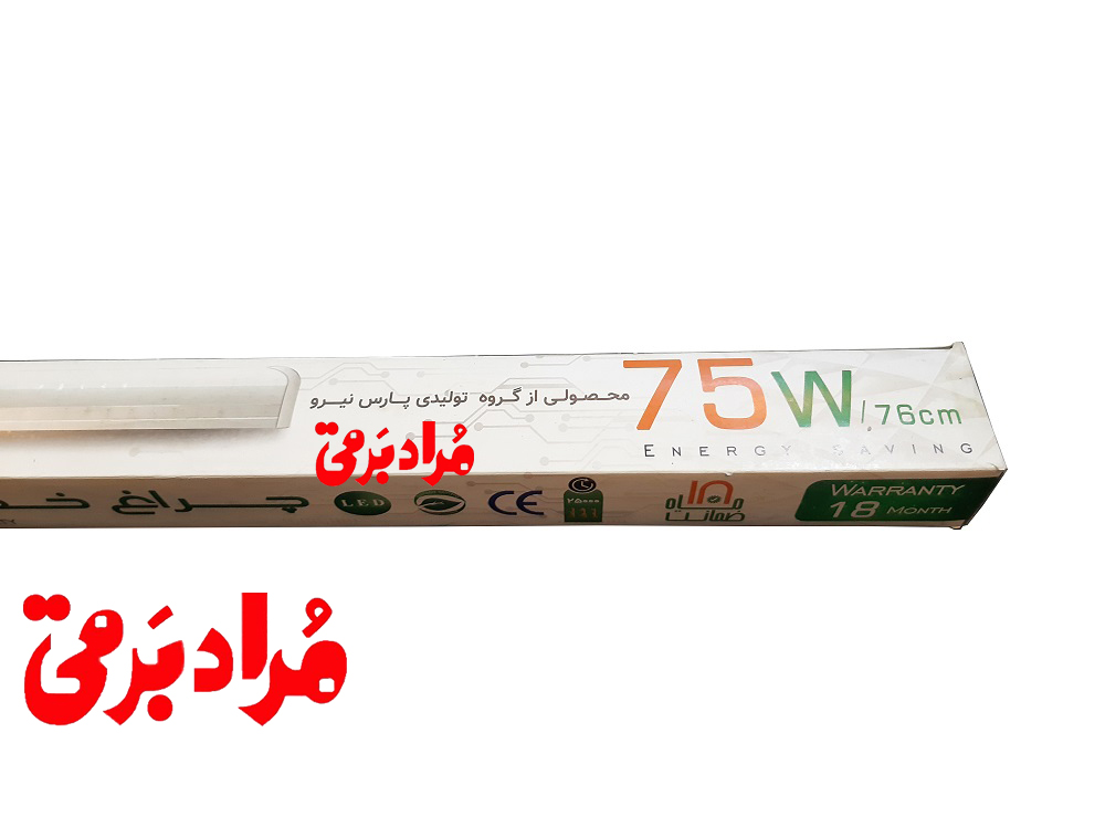 براکت قاب مهتابی 75 وات پارس نیرو