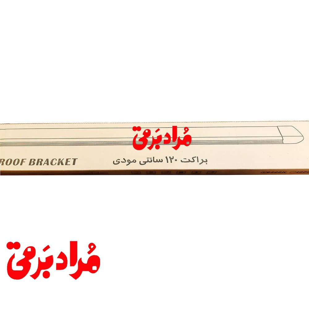 براکت 80 وات 120 سانتی متری مودی شفاف
