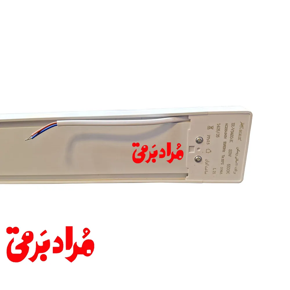 براکت مهتابی 120 سانتی 80 وات ویمکس IR-V3480-K IR-