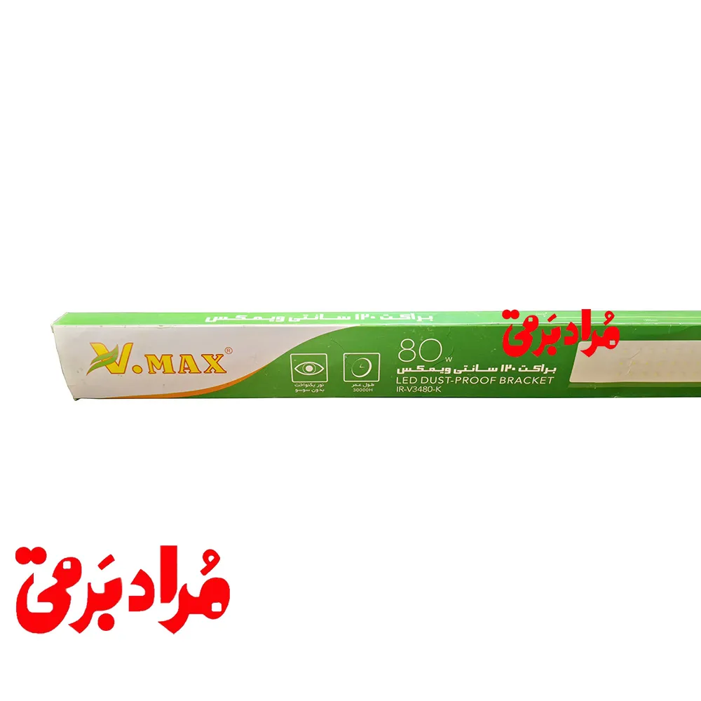 براکت مهتابی 120 سانتی 80 وات ویمکس IR-V3480-K IR-